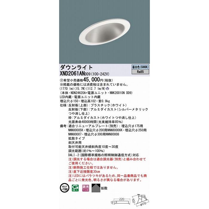 Panasonic（パナソニック） 傾斜天井用ダウンライト 傾斜天井用 φ150 