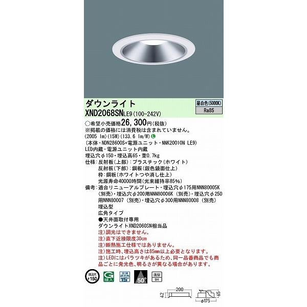 パナソニック ダウンライト シルバー φ150 LED(昼白色) 広角 XND2068SNLE9の画像