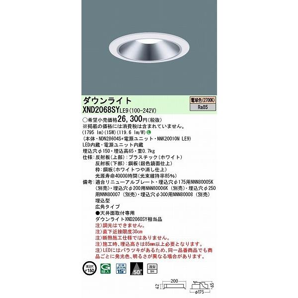 パナソニック ダウンライト シルバー φ150 LED(電球色) 広角 XND2068SYLE9の画像