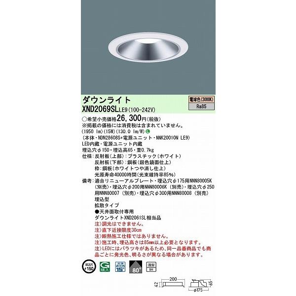 パナソニック ダウンライト シルバー φ150 LED(電球色) 拡散 XND2069SLLE9の画像