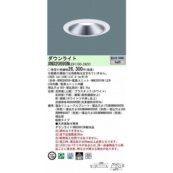 パナソニック ダウンライト シルバー φ150 LED(昼白色) 拡散 XND2069SNLE9の画像
