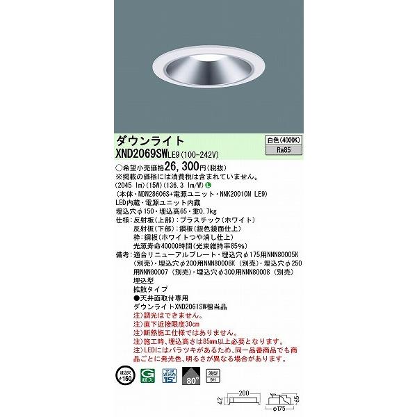 パナソニック ダウンライト シルバー φ150 LED(白色) 拡散 XND2069SWLE9の画像