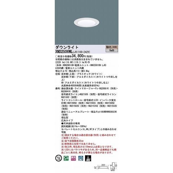 パナソニック ダウンライト ホワイト φ75 LED 電球色 調光 広角