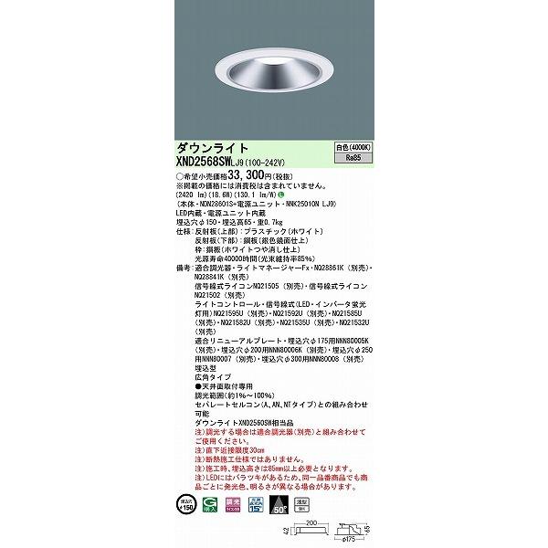 パナソニック ダウンライト シルバー φ150 LED 白色 調光 広角 XND2568SWLJ9 (XND2560SW 相当品)_1