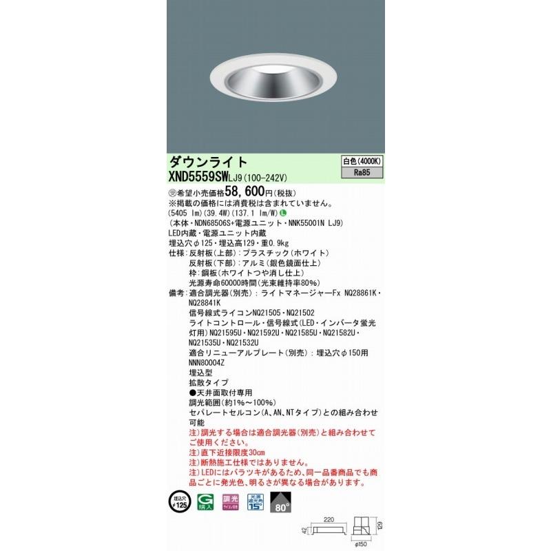 Panasonic - パナソニック 落ち込むともし火 φ125 しろがね色 LED 白いこと 調光 XND5559SWLJ9