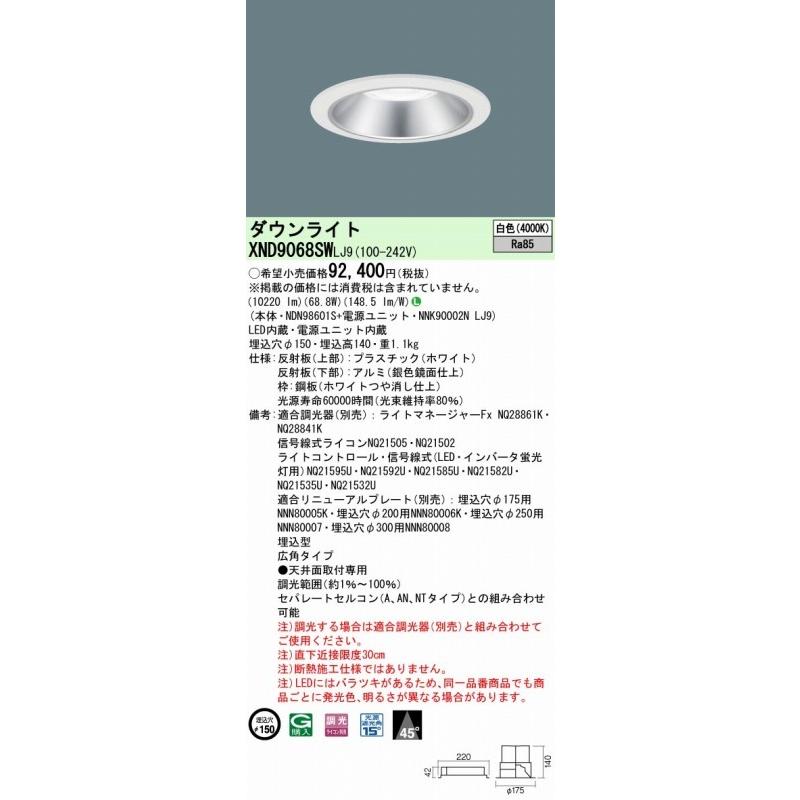 パナソニック ダウンライト シルバー φ150 LED 白色 調光 XND9068SWLJ9の画像