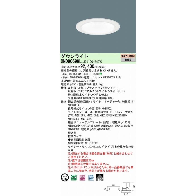 パナソニック ダウンライト ホワイト φ150 LED 電球色 調光 XND9069WLLJ9の画像