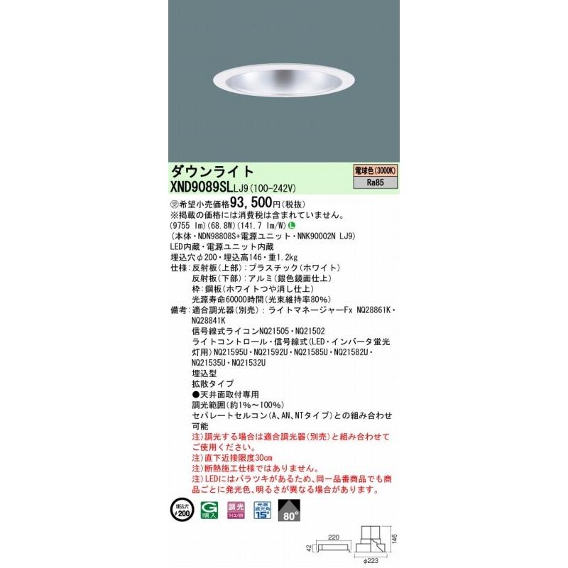 パナソニック ダウンライト シルバー φ200 LED 電球色 調光 XND9089SLLJ9の画像