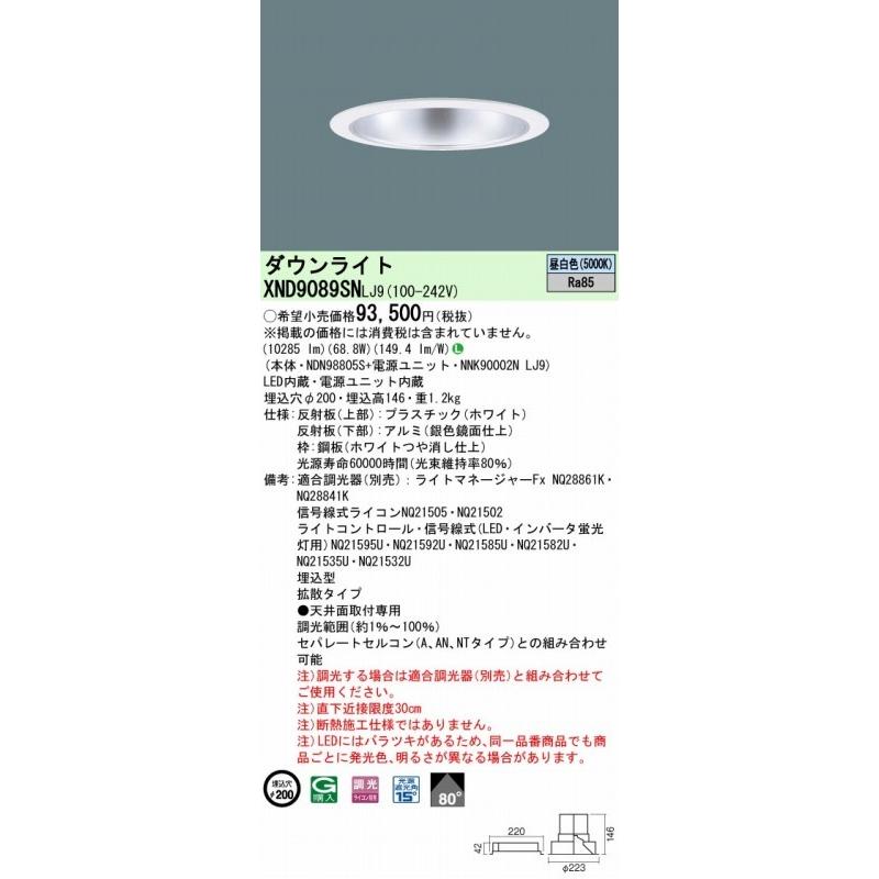 パナソニック ダウンライト シルバー φ200 LED 昼白色 調光 XND9089SNLJ9の画像