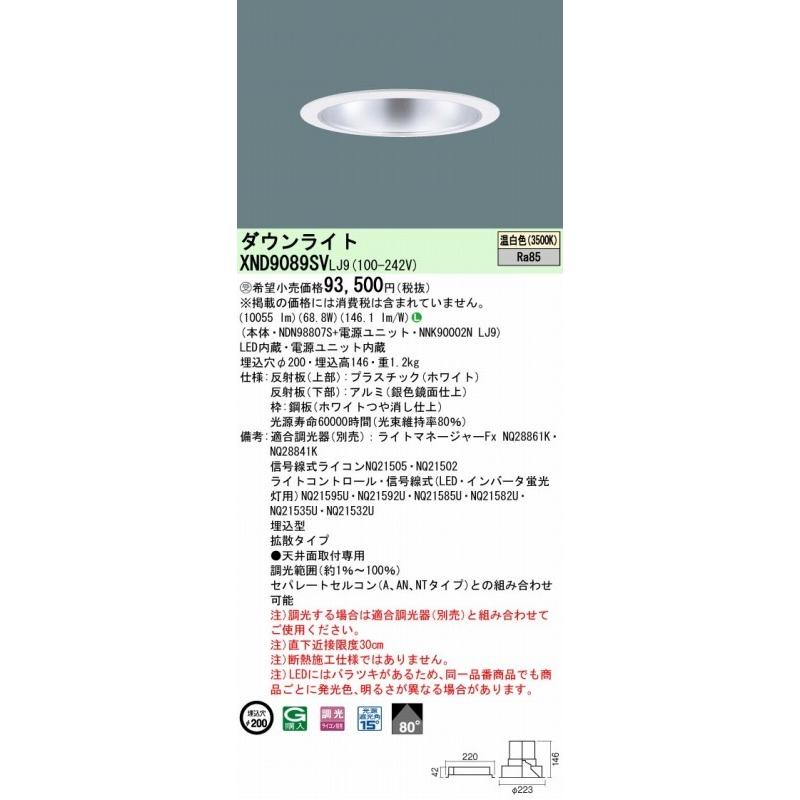 パナソニック ダウンライト シルバー φ200 LED 温白色 調光 XND9089SVLJ9の画像