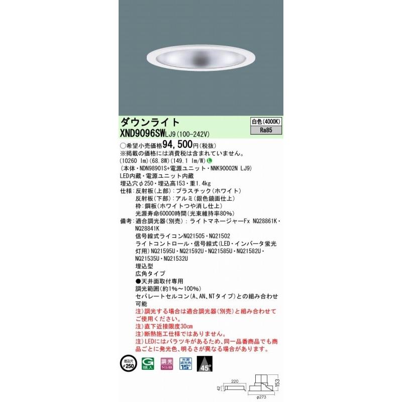 パナソニック ダウンライト シルバー φ250 LED 白色 調光 XND9096SWLJ9の画像