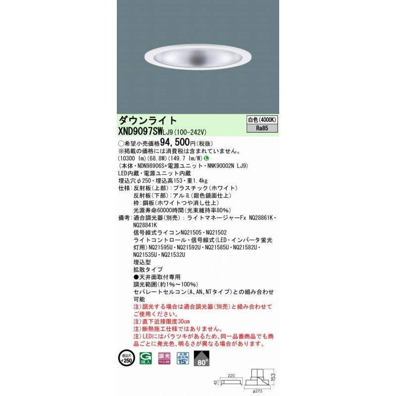 パナソニック ダウンライト シルバー φ250 LED 白色 調光 XND9097SWLJ9の画像