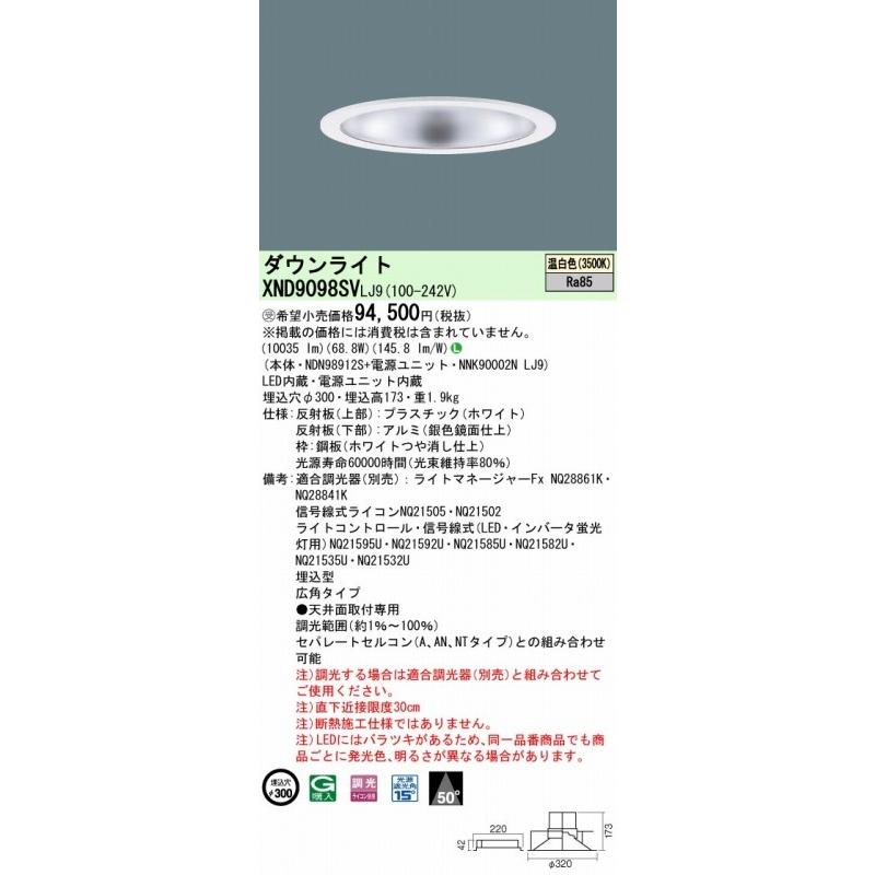 パナソニック ダウンライト シルバー φ250 LED 温白色 調光 XND9098SVLJ9の画像