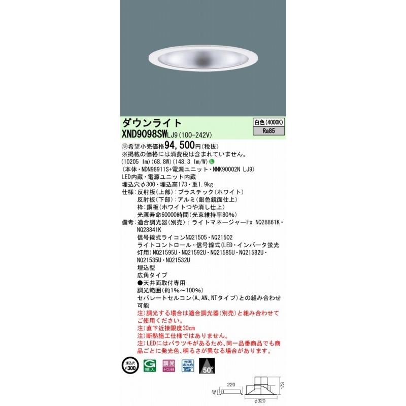 パナソニック ダウンライト シルバー φ250 LED 白色 調光 XND9098SWLJ9の画像
