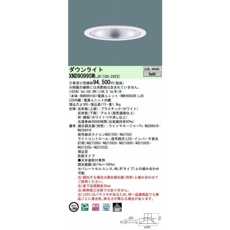 パナソニック ダウンライト シルバー φ250 LED 白色 調光 XND9099SWLJ9の画像