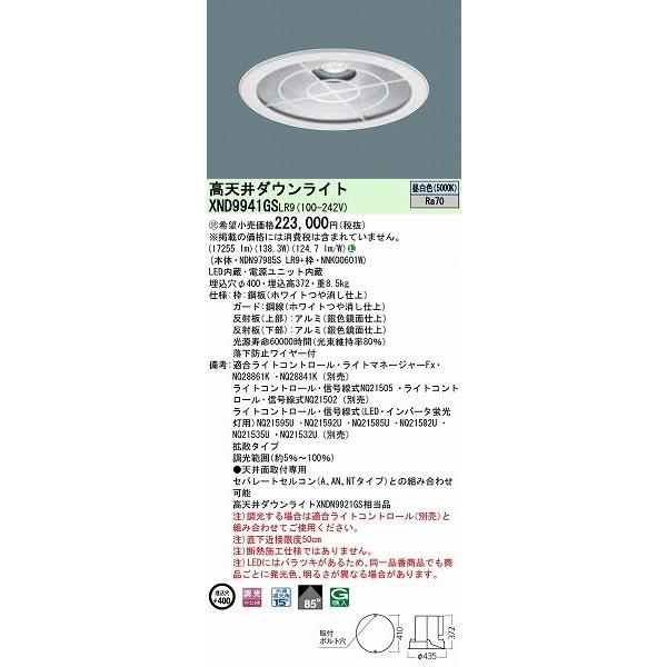 日本正規品取扱店 XND9941GSLR9 パナソニック 高天井用ダウンライト LED（昼白色） (XNDN9921GS 相当品)