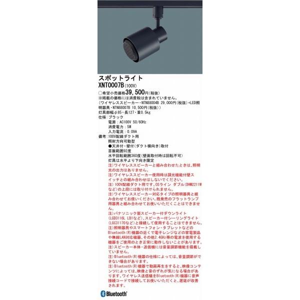 パナソニック レール用スポットライト(スピーカー付) ブラック ランプ 