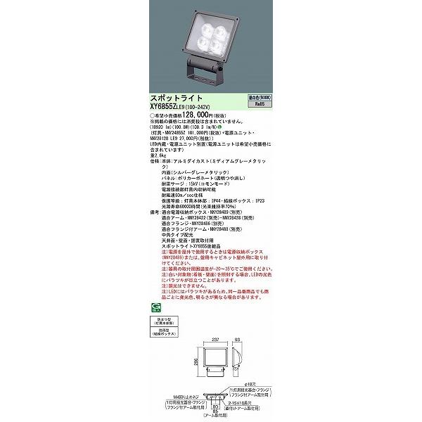 パナソニック　屋外用スポットライト　LED投光器　XY6855ZLE9　後継品)　LED（昼白色）　小型　(XY6855