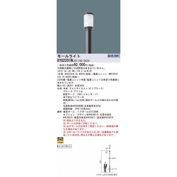 パナソニック カエルミナ リニューアル用 モールライト 灯具本体 円筒タイプ LED（昼白色） XYG2201NLE9