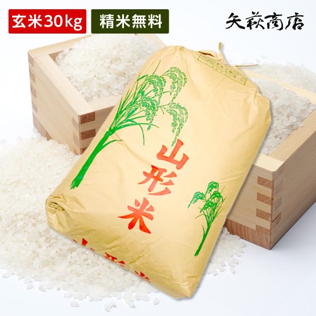 あきたこまち 【送料無料】令和7年産 山形県産 玄米30kg[四国・九州へ 
