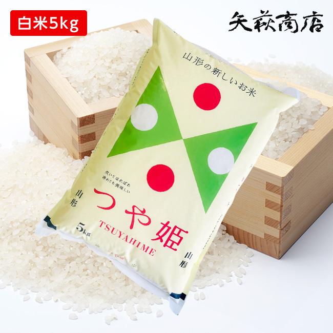 令和6年産　山形県産（つや姫）白米5ｋｇ×2【10キロ】★送料無料 つや姫 【送料無料】令和6年産 山形県産 白米5kg [四国・九州への配送