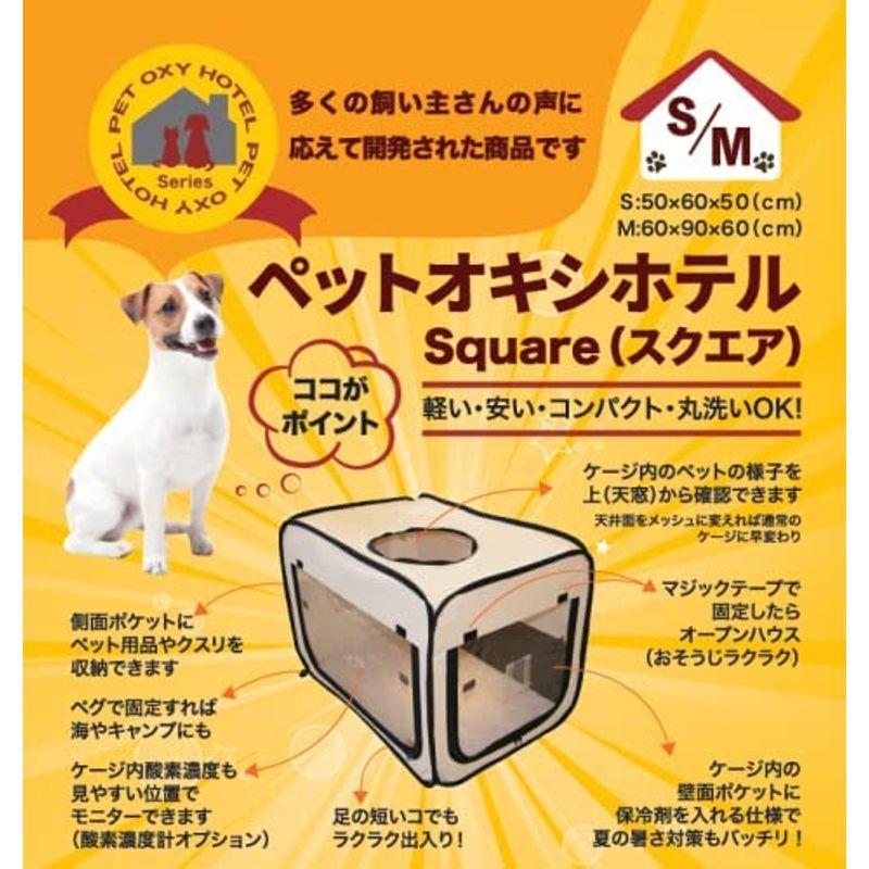 ペット用酸素室・酸素ケージ・酸素テント『ペット・オキシ・ホテル 』 (Sサイズ外寸：巾50 ×奥60×高50cm) オキシ 酸素ケージ 酸素テント『ペット ホテル 』 Sサイズ外寸：巾50 ×奥60×高50cm
