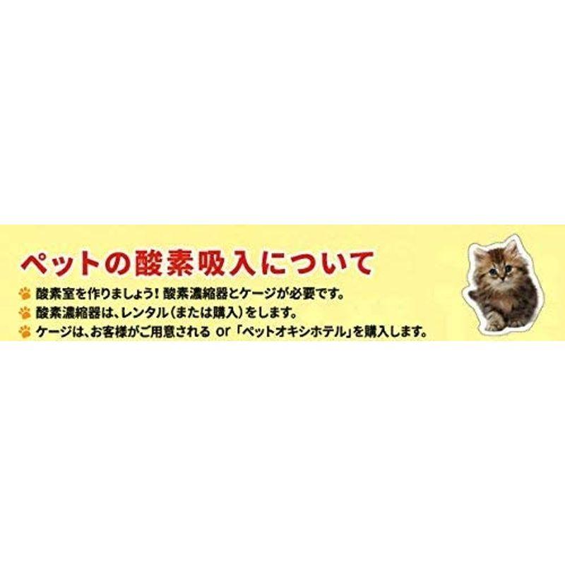 ペット用酸素室・酸素ケージ・酸素テント『ペット・オキシ・ホテル 』 (Sサイズ外寸：巾50 ×奥60×高50cm) オキシ 酸素ケージ 酸素テント『ペット ホテル 』 Sサイズ外寸：巾50 ×奥60×高50cm