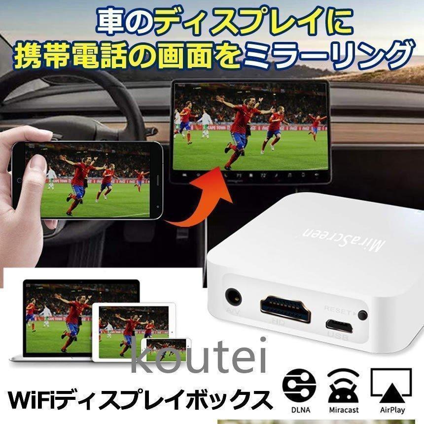 車 WIFI ミラーリング ボックス ワイヤレスディスプレイアダプター 1080P スクリーン 無線 カーナビ接続 スマホ iphone｜yahirostore｜02