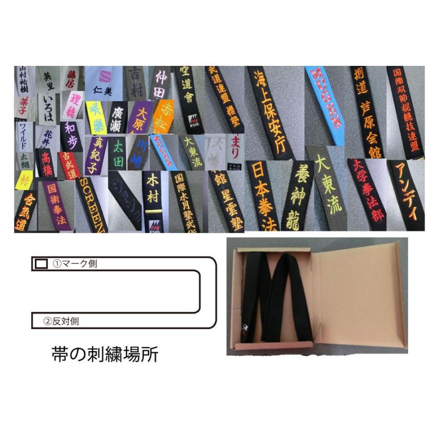 ★明将 洋八丈黒帯 ネーム刺繍（６文字)無料でお入れします★柔道 空手 合気等★ ☆ワールド 武道具 オリジナル 明将☆ ソフト タイプ 黒帯 送料 無料