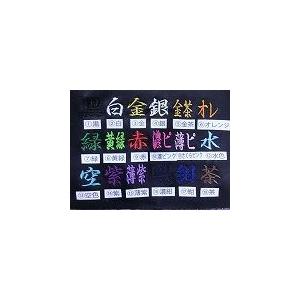 九桜 特製 紅白帯 JRWZ 刺繍（裏抜き有） 8文字まで含む : ワールド