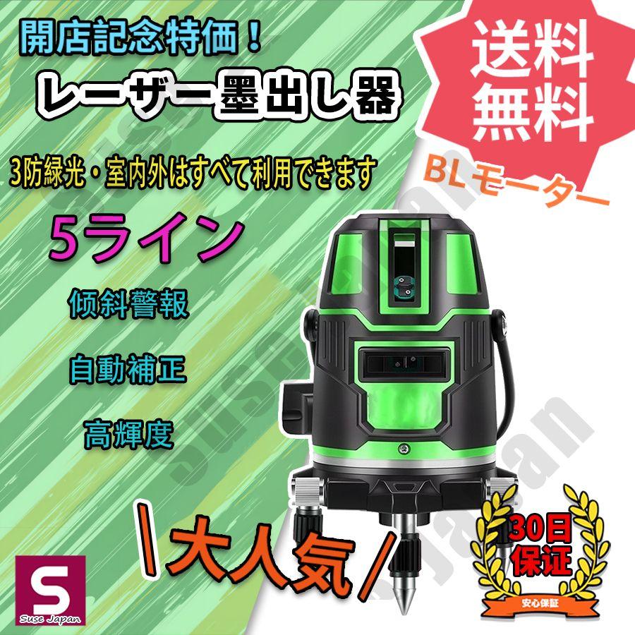 墨出し器 水平器 墨出しレーザー グリーンレーザー 5ライン 6点フル