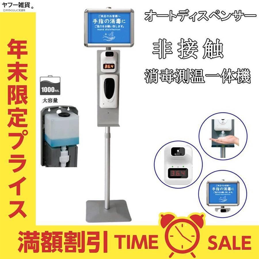 あす楽対応】 500円OFFクーポン☆ 敬老の日ギフト 自動検温消毒器 自動 