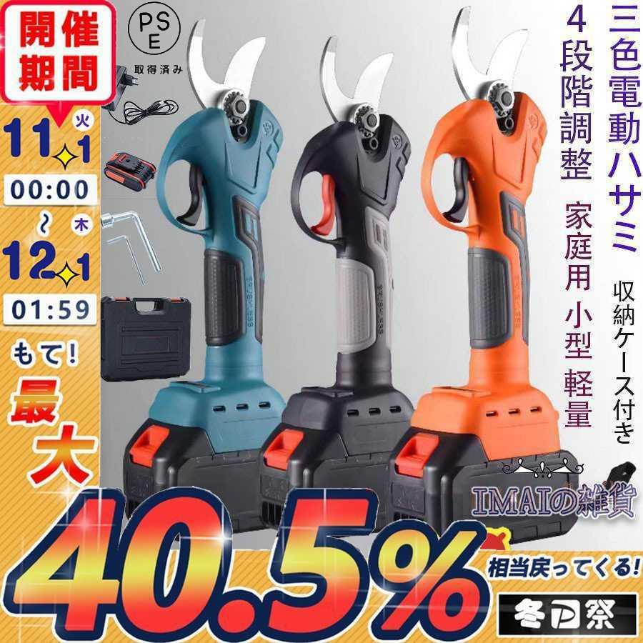 充電式剪定ばさみ電動ハサミ 枝切り コードレス 切断直径30mm 軽量 三色 庭木/枝切り/果樹用 剪定鋏 園芸用剪定用具 日本語取扱説明書付 :p202136550056:IMAIの雑貨 - 通販 - Yahoo!ショッピング 充電式剪定ばさみ電動ハサミ 枝切り コードレス 切断直径30mm 軽量 三色 庭木/枝切り/果樹用 剪定鋏 園芸用剪定用具 日本語取扱説明書付 :p202136550056:IMAIの雑貨 - 通販 - Yahoo!ショッピング