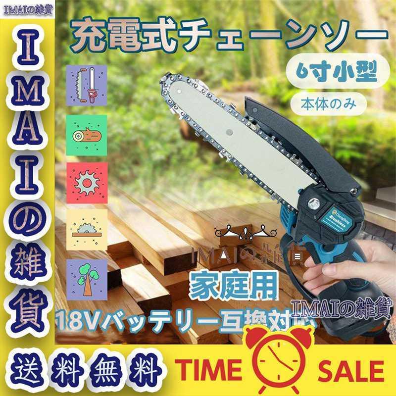 パーティを彩るご馳走や 小型 片手 2022年最新型 枝打ち 軽量 マキタ 電動チェーンソー パーティを彩るご馳走や 小型 片手 2022年最新型 枝打ち 軽量 マキタ 電動チェーンソー