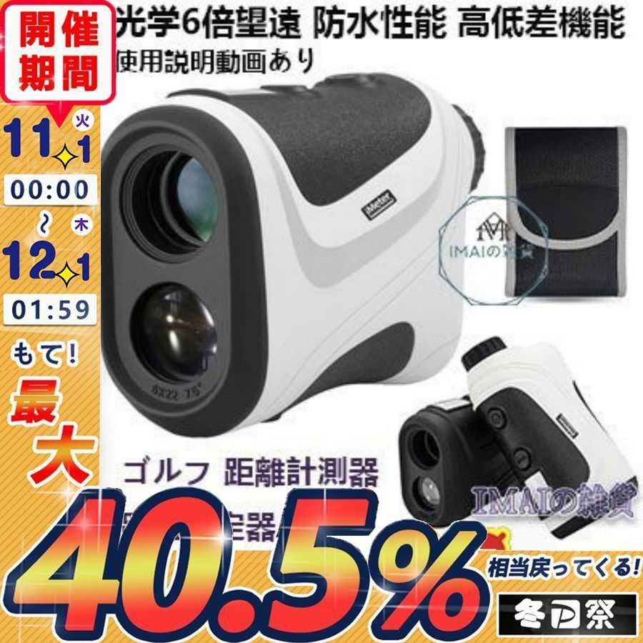 ゴルフ 距離計 レーザー距離計 Mini ミニ 高低差 距離測定器 距離計測機 ゴルフ距離計測器 対応 光学6倍望遠 防水性能 高低差機能 Sg Imaiの雑貨 通販 Yahoo ショッピング