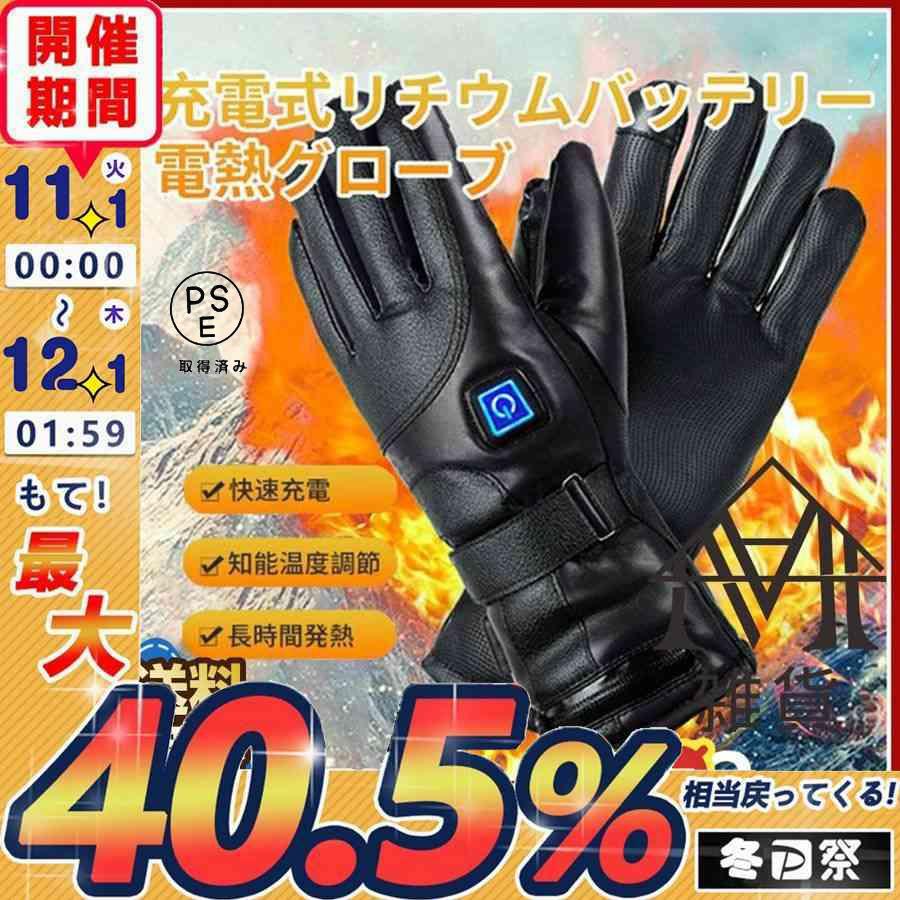 電熱手袋 電熱グローブ USB充電式バッテリー付き 4000mah 3段階温度調節 タッチパネル対応 防寒対策 裏起毛 防風 冬用 ヒーター内蔵 バイク用 男女兼用 :sg2021122502:IMAIの雑貨 - 通販 - Yahoo!ショッピング 電熱手袋 電熱グローブ USB充電式バッテリー付き 4000mah 3段階温度調節 タッチパネル対応 防寒対策 裏起毛 防風 冬用 ヒーター内蔵 バイク用 男女兼用 :sg2021122502:IMAIの雑貨 - 通販 - Yahoo!ショッピング