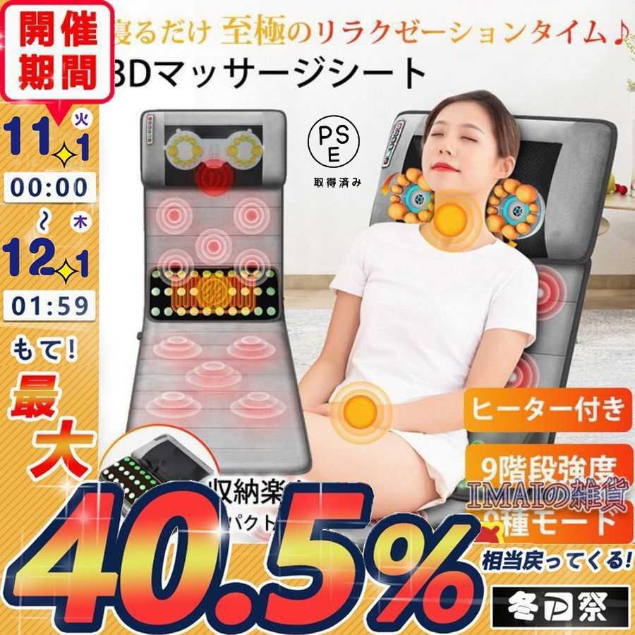 42円 最新入荷 マッサージ機 マッサージシート マッサージ器 マッサージチェア シートマッサージ 首 全身 マッサージャー腰 車搭載 多機能 肩 腰 座椅子