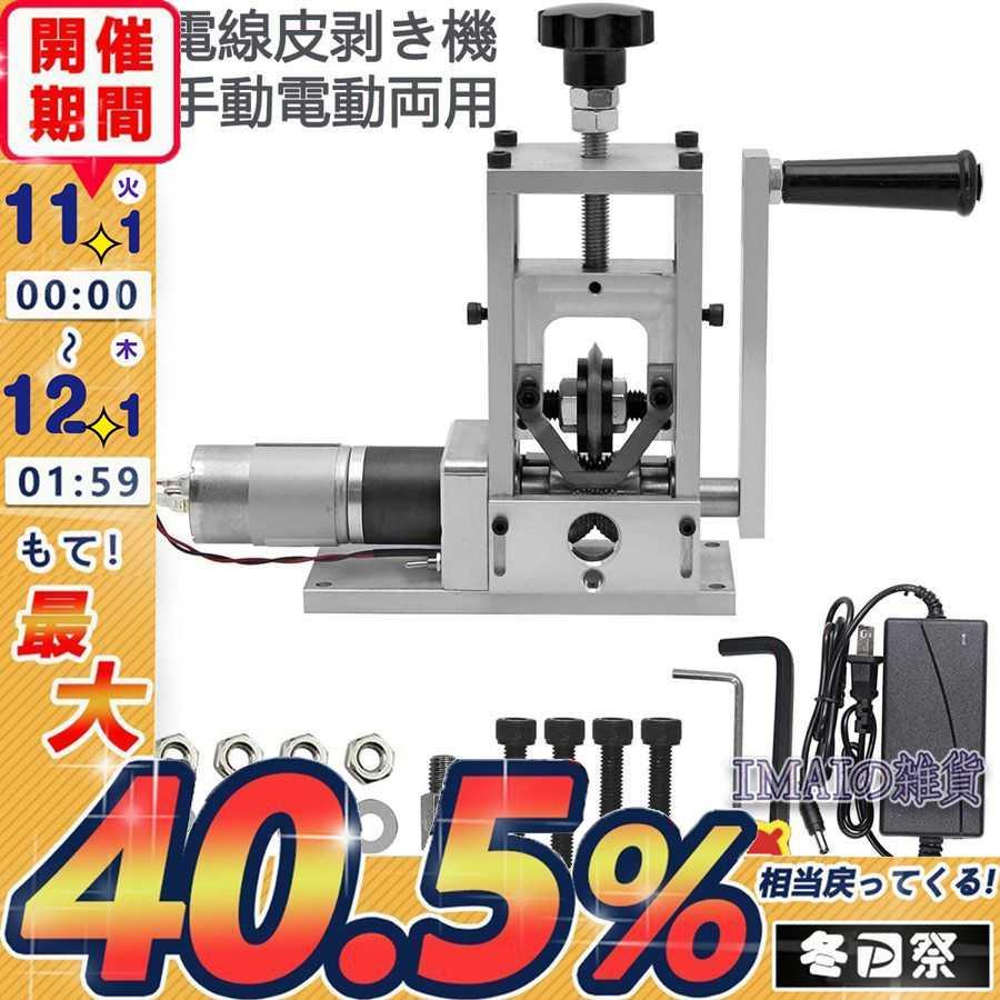円 78 Off 電線皮剥き機 小型 ワイヤーストリッパー 手動電動両用 ハンドル付 電線の被覆剥がし ケーブル 皮むき器 0 2 10mmワイヤー適用