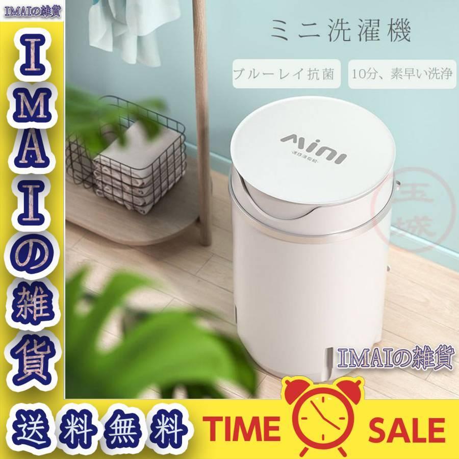 洗濯機 小型 脱水機 ミニ 子供 軽量 簡易洗濯機 コンパクト コンパクト 省スペース 持ち運び