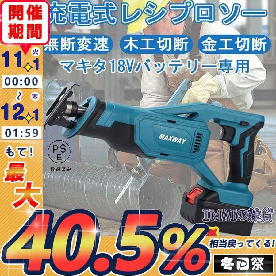 充電式レシプロソー コードレス 家庭用 マキタ18Vバッテリー使用可能互換 電動ノコギリ 充電式マルチソー 多目的用切断機 充電式のこぎり 無断変速 木工切断 :sg20225405:IMAIの雑貨 - 通販 - Yahoo!ショッピング 充電式レシプロソー コードレス 家庭用 マキタ18Vバッテリー使用可能互換 電動ノコギリ 充電式マルチソー 多目的用切断機 充電式のこぎり 無断変速 木工切断 :sg20225405:IMAIの雑貨 - 通販 - Yahoo!ショッピング