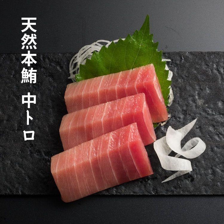 天然本鮪ファミリーセット 中トロ 赤身 わさび付き マグロ まぐろ 刺身