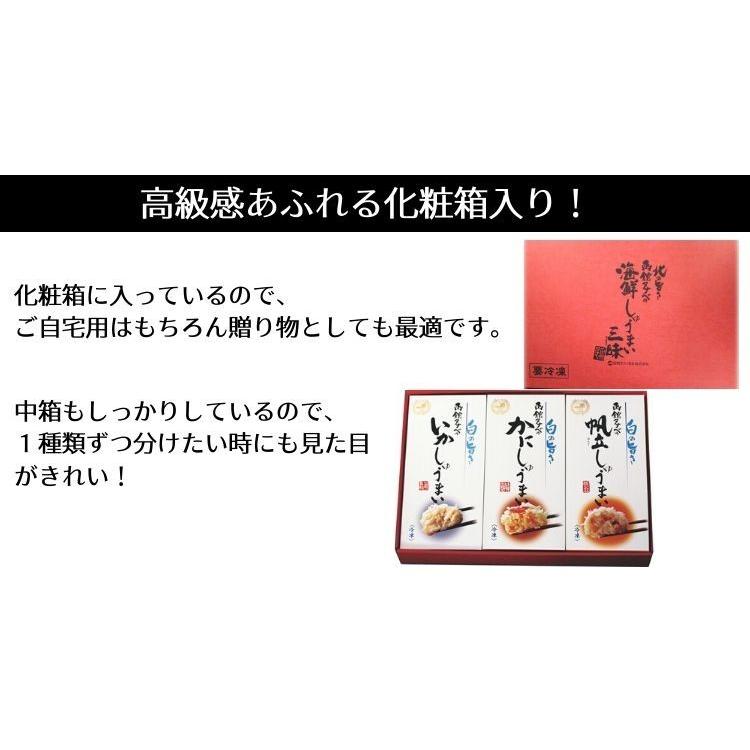 海鮮しゅうまいセット かに いか ほたて お礼 お祝 誕生日 ギフト レンジで温めるだけ 焼売 シュウマイ お歳暮｜yaizu-kanetomo｜02