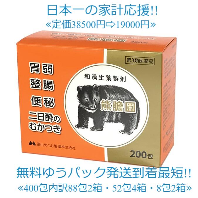 熊の胆 5年物 2個