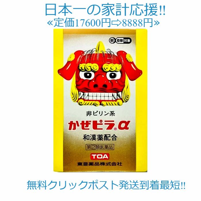 かぜピラα 60包（6包×10）定価17600円送料無料 指定第2類医薬品 風邪