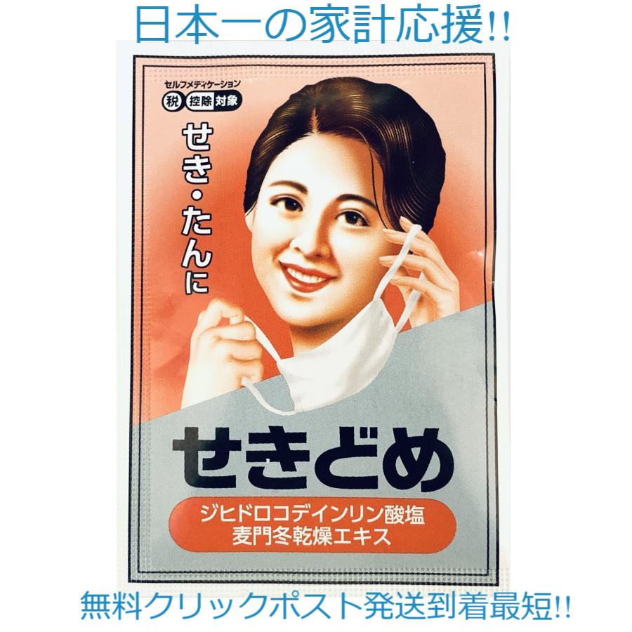 富山めぐみ製薬 せきどめ セキポンS送料無料【指定第2類医薬品】 散