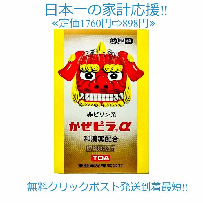 かぜピラαゴオウ ニンジン 和漢薬配合 6包定価1760円 【第2類医薬品