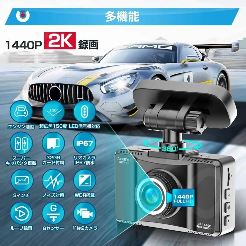 ドライブレコーダー 前後 2カメラ 小型 上下反転設置 2K画質 30fps