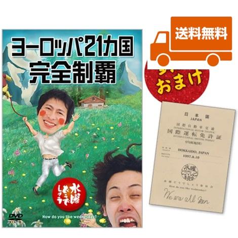 新品】水曜どうでしょうDVD第7弾 ヨーロッパ21ヵ国完全制覇激闘！ 送料 