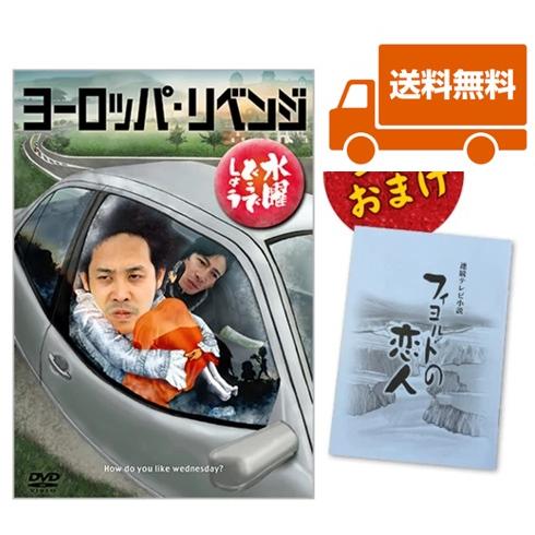 新品】水曜どうでしょうDVD第17弾 ヨーロッパ・リベンジ 送料無料