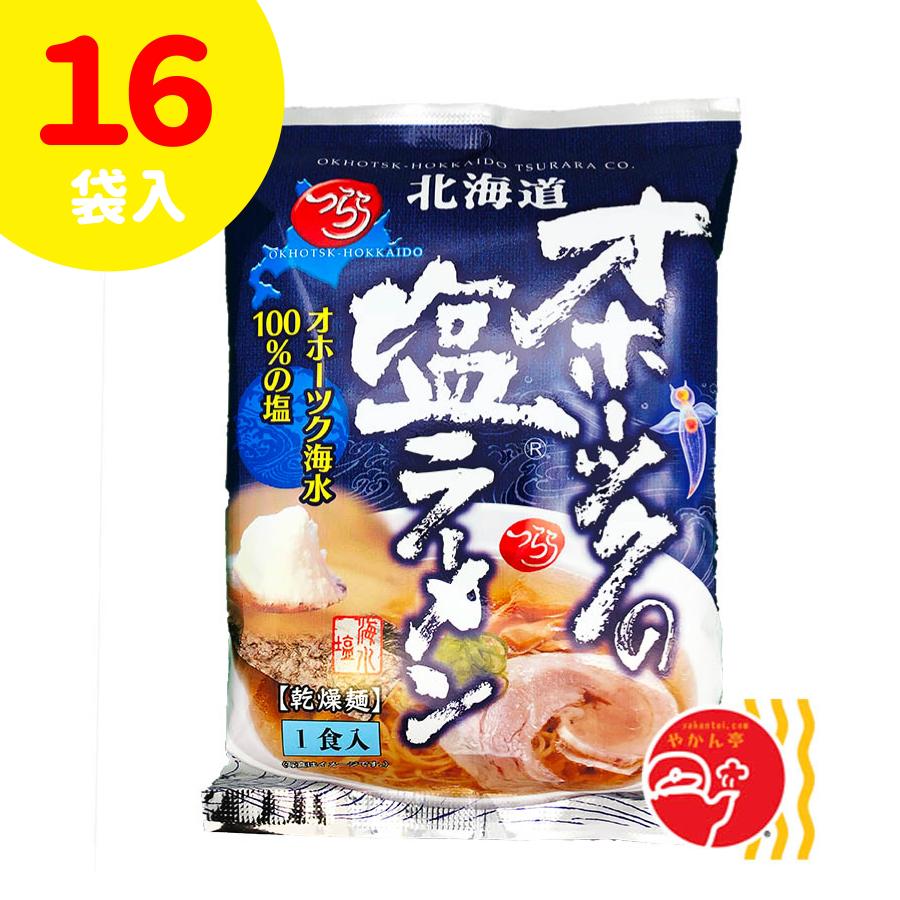 ケース販売】オホーツクの塩ラーメン お得な箱買い16袋入り マツコの